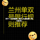 关于【兰州星期一限行,兰州星期一限行尾号】