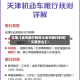 近来【全天限行的定义全天限行的定义是什么】