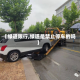 【绿道限行,绿道是禁止停车的吗】