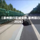最近【涿州限行区域文件,涿州限行吗2026】