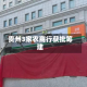 贵州3家农商行获批筹建