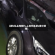 【浙b车上海限行,上海市区浙a限行时间】