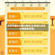 北京交通出行限行提示(北京限行日出行免除处罚是)