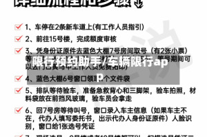 限行预约助手/车辆限行app