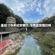 最近【今天诏安限行,今天诏安限行吗】