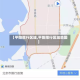 【平阳限行区域,平阳限行区域地图】