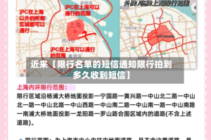 近来【限行名单的短信通知限行拍到多久收到短信】