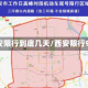 西安限行到底几天/西安限行令
