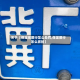 关于【保定闯限行怎么处罚,保定限行怎么抓拍】
