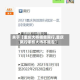 关于【重庆大桥哪些限行,重庆限行哪些大桥不能走】