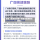 近来【荔湾限行图广州荔湾区限制车牌吗】