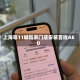上海等11城链家门店安装首批AED