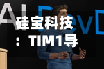 硅宝科技：TIM1导热界面材料产品近来尚处于客户验证阶段，验证进展顺利