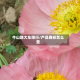 牛山路大车限行/产品商标怎么查