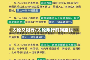 太原又限行/太原限行时间路段