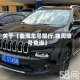 关于【曲周车号限行,曲周限号查询】