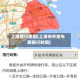 上海限行地图(上海市外地车辆限行时间)