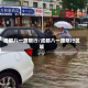 成都八一路限行/成都八一路限行区域