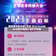 释放技术需求超1万项 2026 InnoMatch技术转移大会在沪开幕