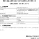 又一知名基金经理，卸任副总经理