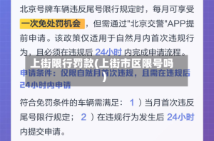 上街限行罚款(上街市区限号吗)