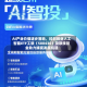 AI产业价值逐步落地，科创创业人工智能ETF工银（588430）及联接基金助力捕捉发展机遇