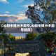 【沁阳市限行不限号,沁阳市限行不限号路段】