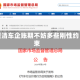 厘清车企账期不妨多些刚性约束