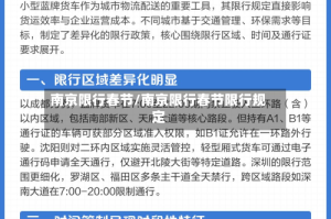 南京限行春节/南京限行春节限行规定