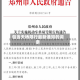 包含天桥限行最新通知的词条