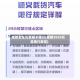 成都货车元旦限不限行(成都2020元旦限行规定)
