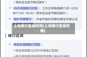 上海限行区域时间(上海限行区域范围)