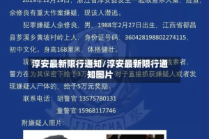 淳安最新限行通知/淳安最新限行通知图片