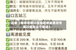 近来【单双号限行按地区按省单双号限行是怎么个限法】