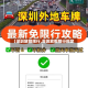【深圳放假限行,深圳放假限行规定】