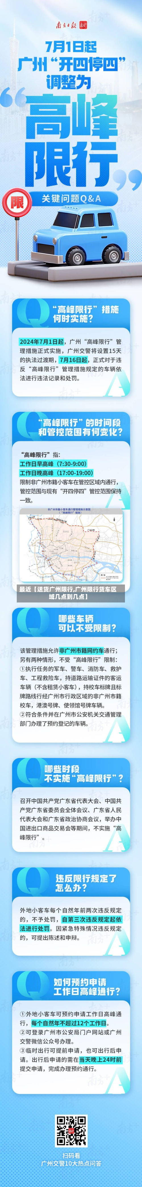 最近【送货广州限行,广州限行货车区域几点到几点】-第1张图片