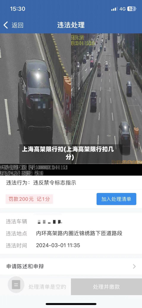 上海高架限行扣(上海高架限行扣几分)-第2张图片