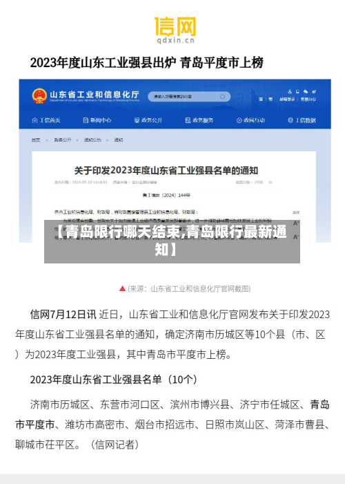 【青岛限行哪天结束,青岛限行最新通知】-第2张图片