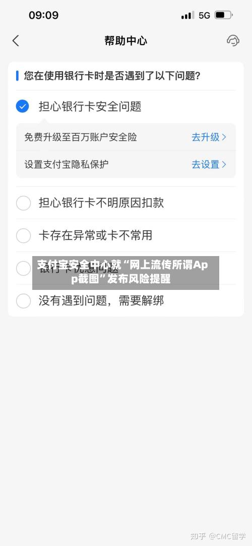 支付宝安全中心就“网上流传所谓App截图”发布风险提醒-第1张图片