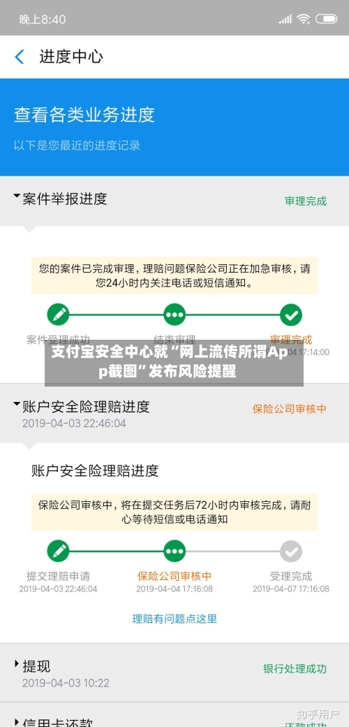 支付宝安全中心就“网上流传所谓App截图	”发布风险提醒-第2张图片