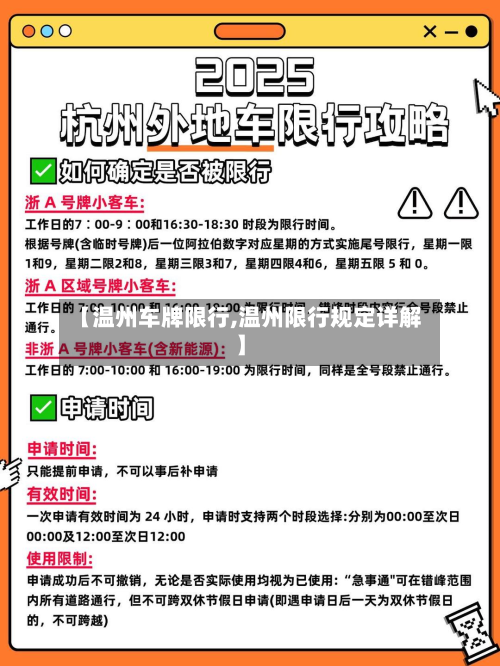 【温州车牌限行,温州限行规定详解】-第1张图片