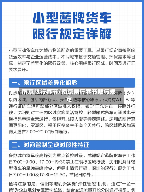 南京限行春节/南京限行春节限行规定-第1张图片