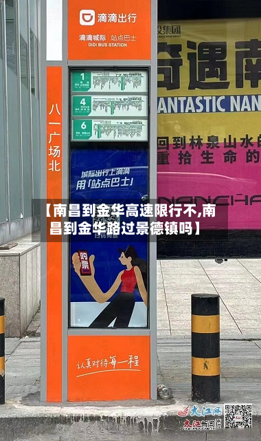 【南昌到金华高速限行不,南昌到金华路过景德镇吗】-第1张图片