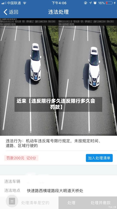 近来【违反限行多久违反限行多久会罚款】-第1张图片