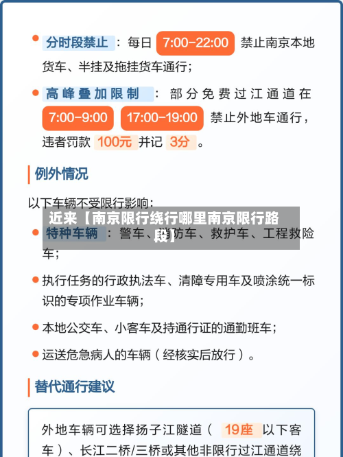 近来【南京限行绕行哪里南京限行路段】-第1张图片