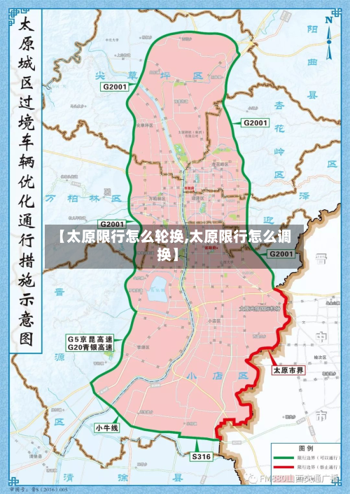 【太原限行怎么轮换,太原限行怎么调换】-第1张图片