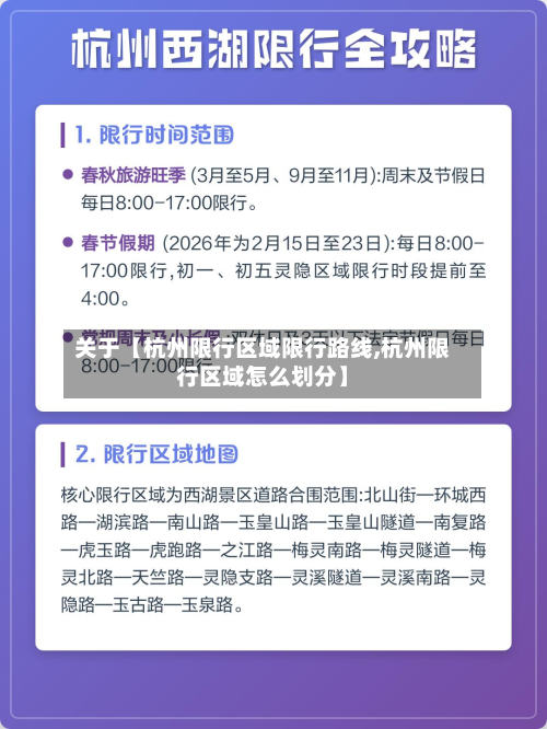 关于【杭州限行区域限行路线,杭州限行区域怎么划分】-第1张图片