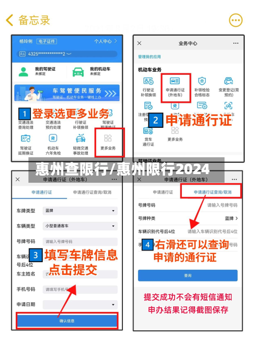 惠州查限行/惠州限行2024-第1张图片