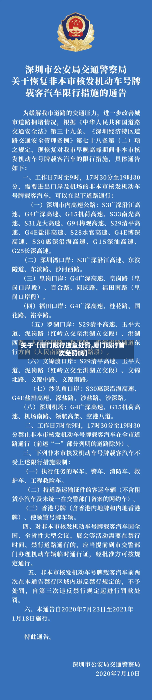 关于【厦门限行违章处罚,厦门限行首次免罚吗】-第1张图片