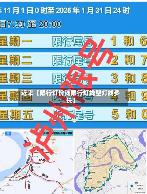 近来【限行灯价钱限行灯线型灯线多长】-第1张图片